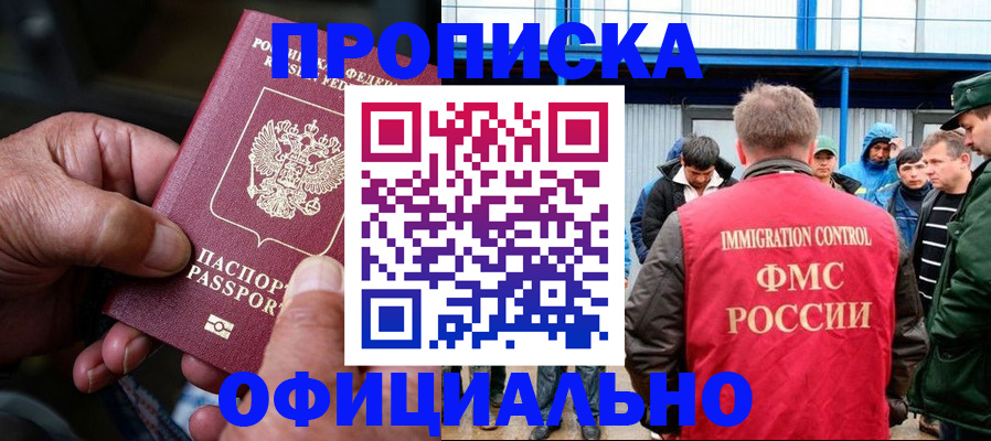 прописка в Угличе