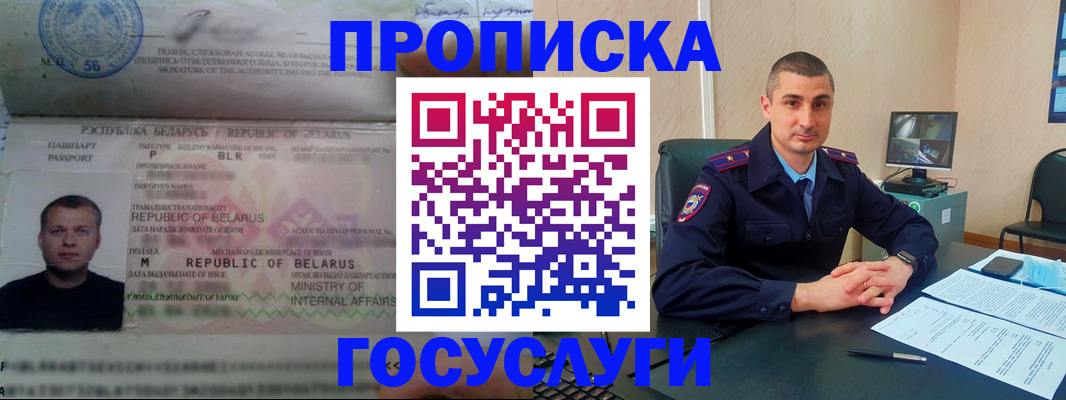 прописка 2025 в Угличе