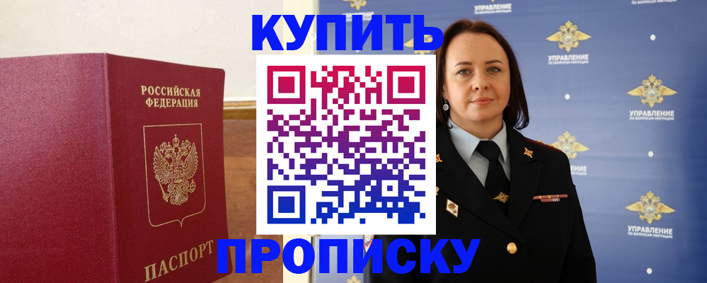 прописка от собственника в Угличе